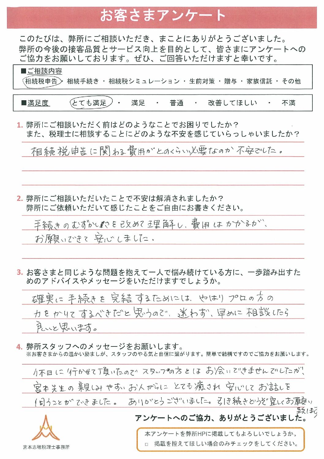 宮本先生の親しみやすいお人がらにとても癒され安心してお話しを伺うことができました。