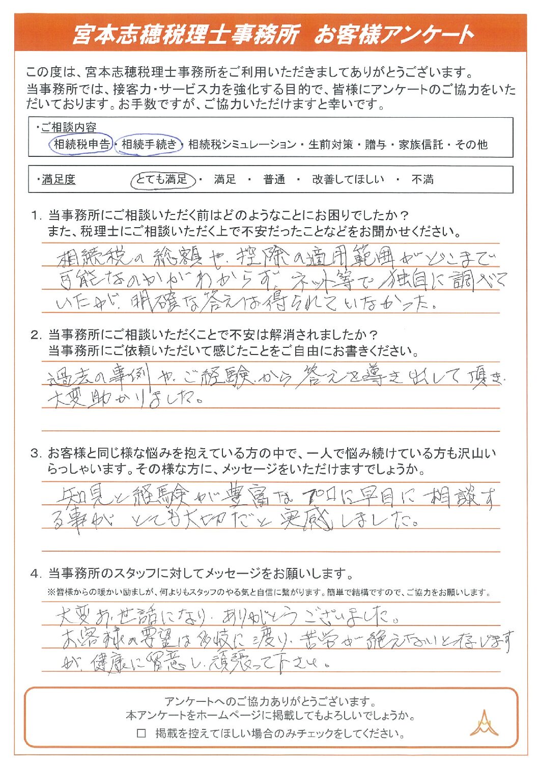 過去の事例やご経験から答えを導き出していただき、大変助かりました