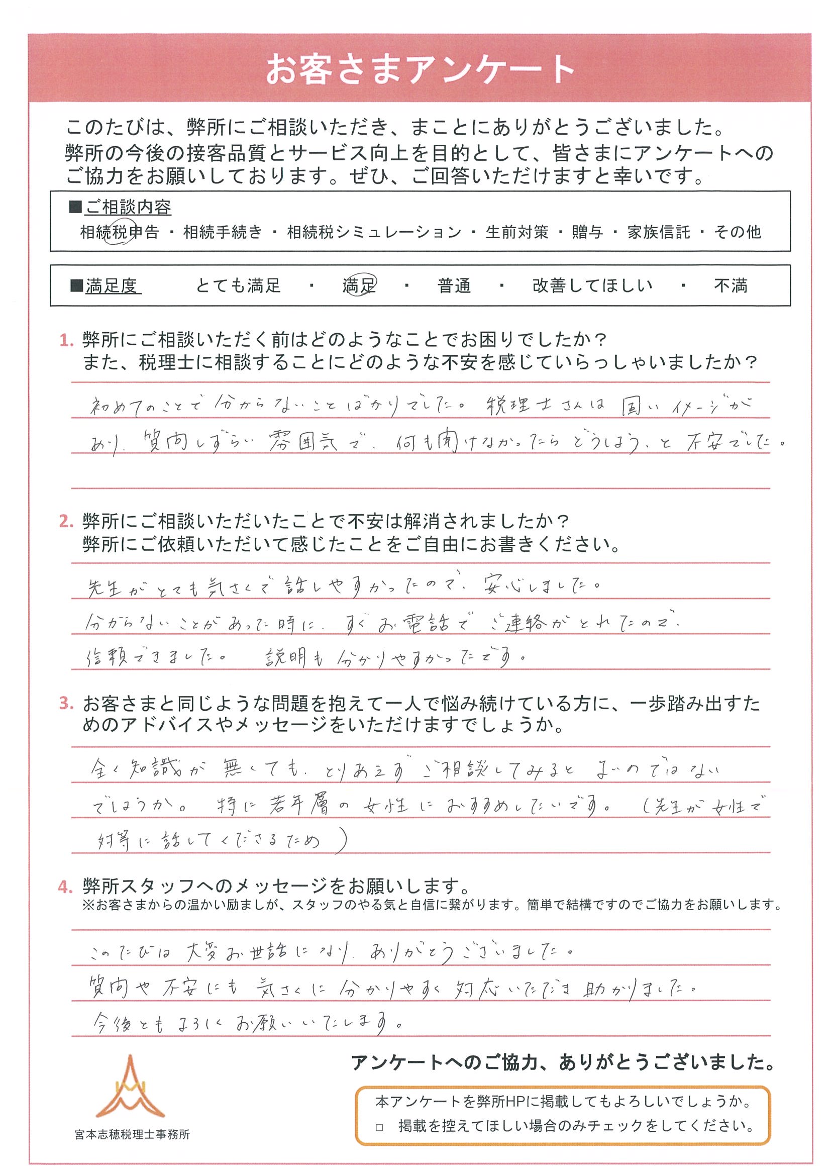 先生がとても気さくで話しやすかったので、安心しました。