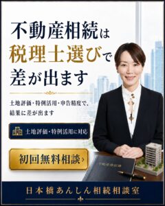 不動産相続は税理士選びで差が出ます