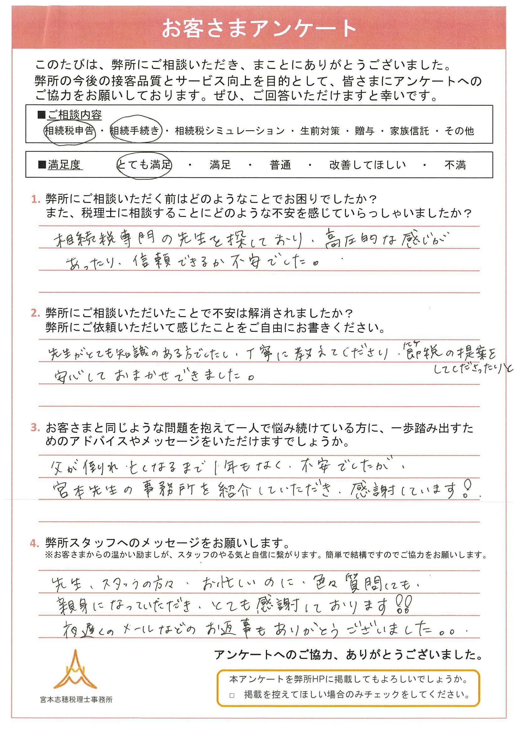 「高圧的な先生は苦手…」相続税申告の親身なサポート事例